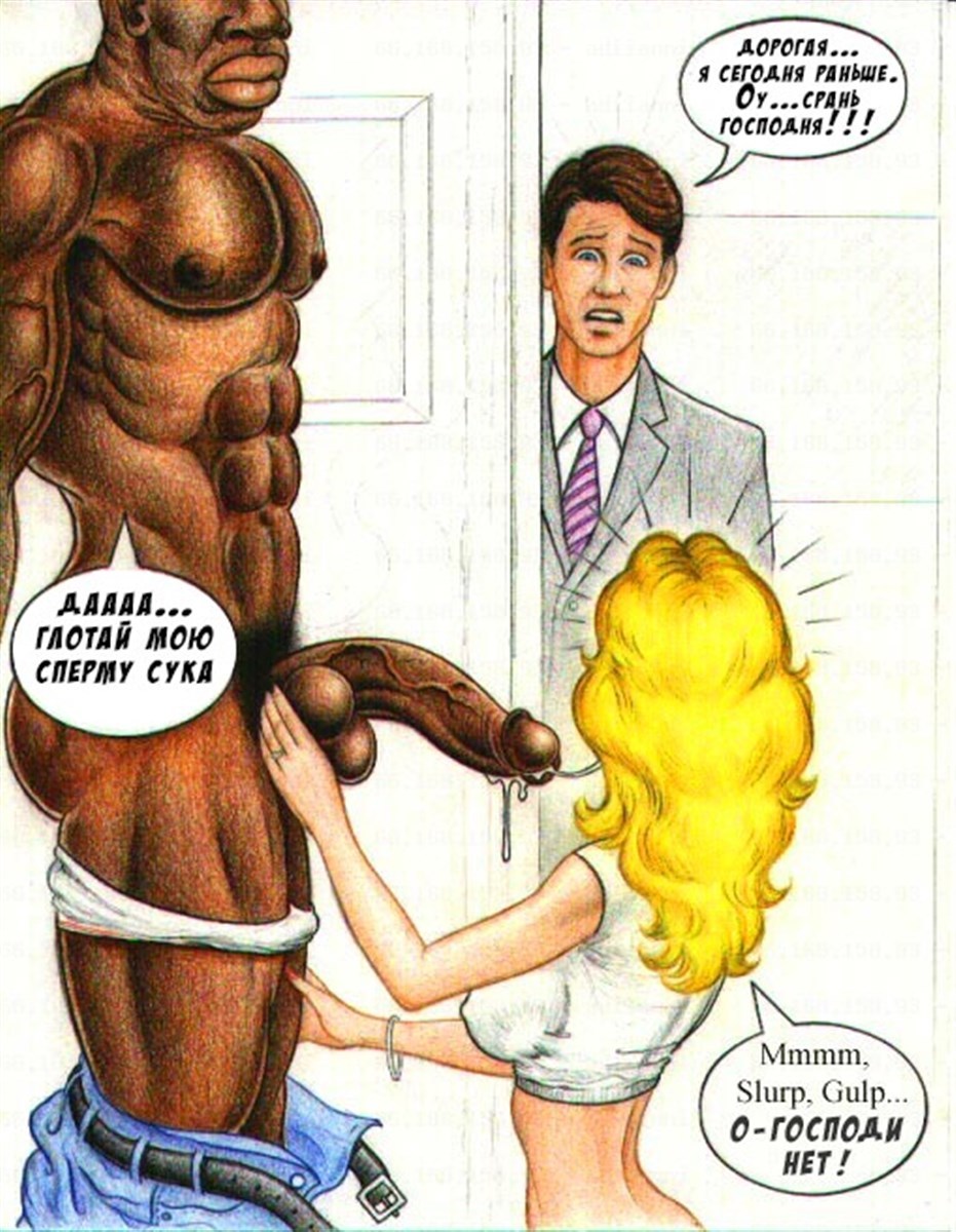 Эротические комиксы cuckold