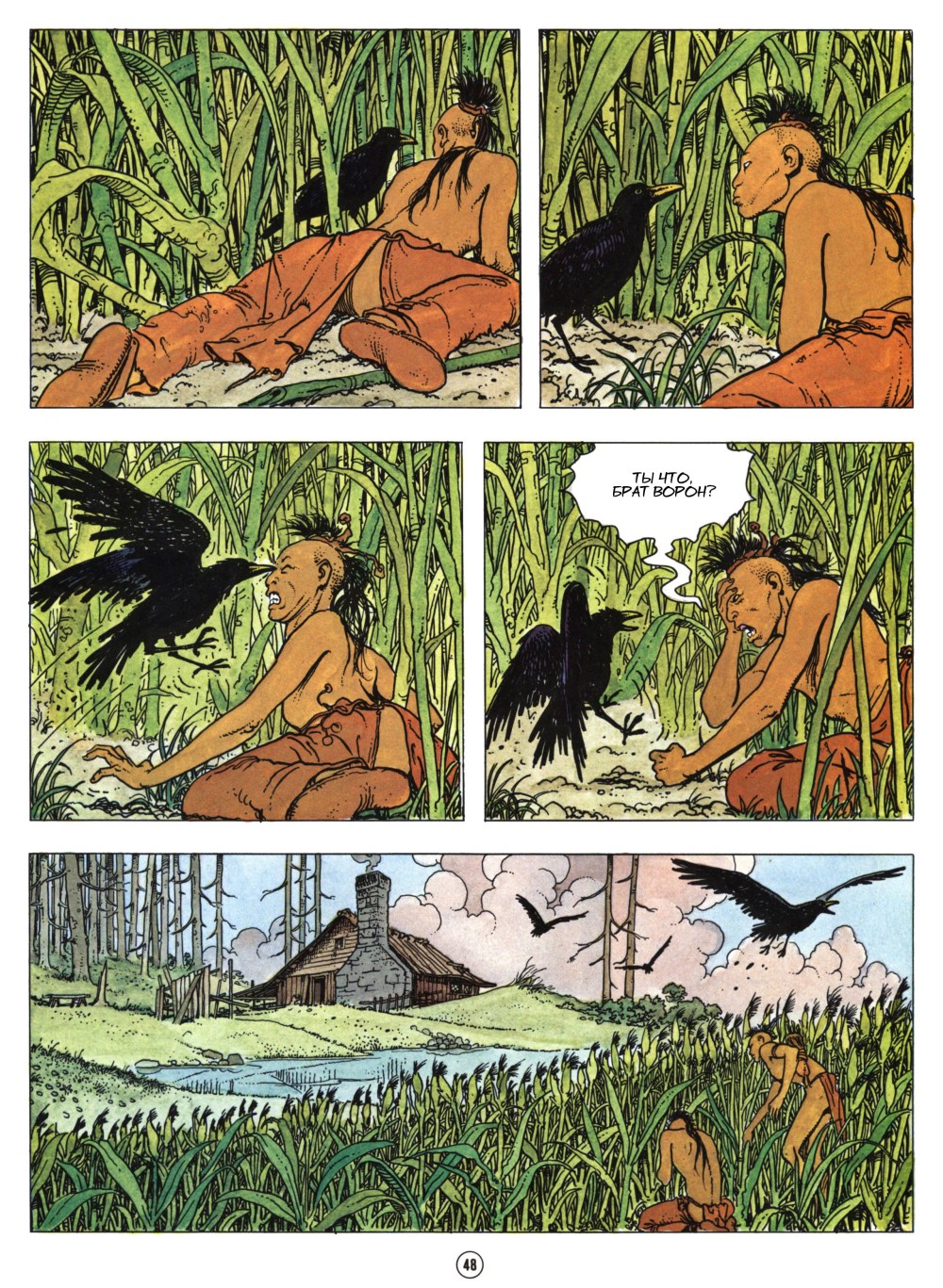 Комикс Манара Индейское лето