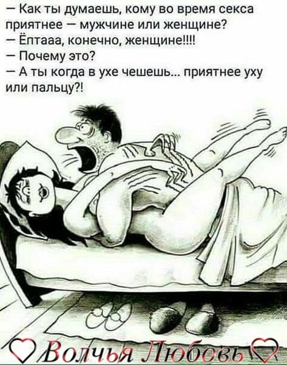 Эротические анекдоты в картинках