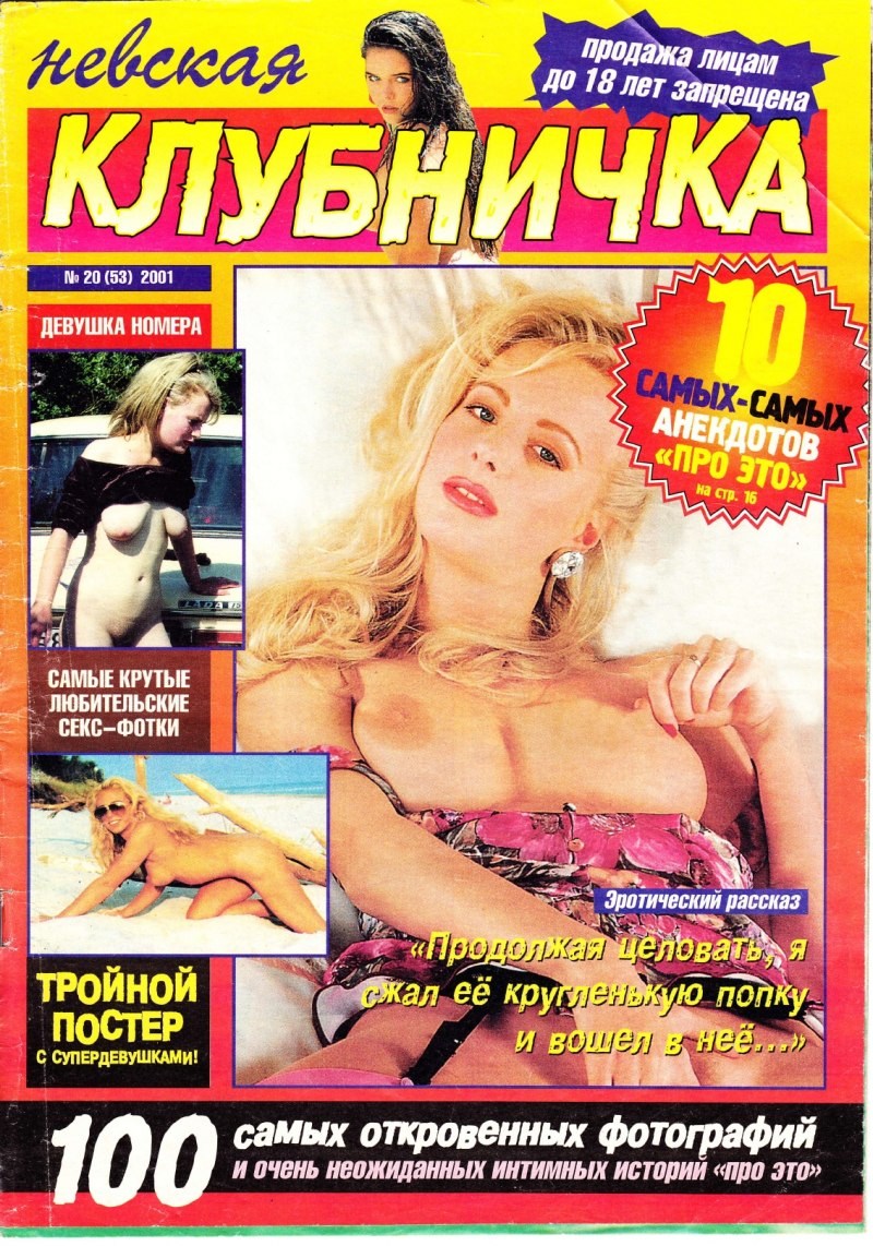 Эротический журнал клубничка