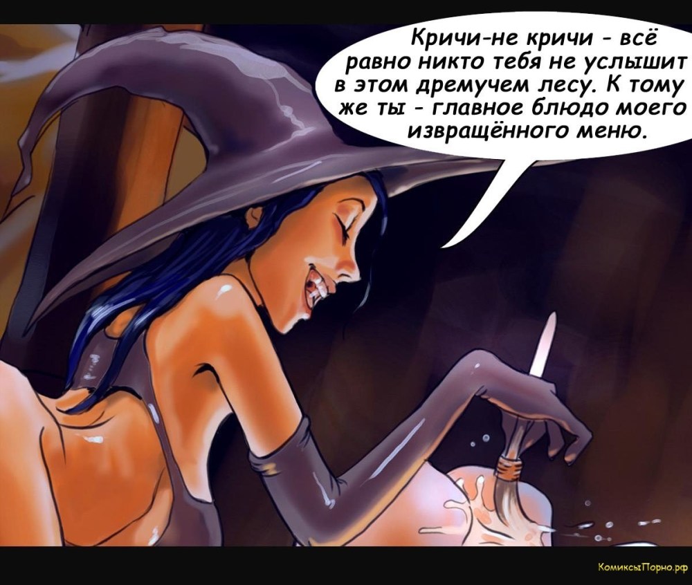 Комикс чёрная ведьма из Вестбрука 2