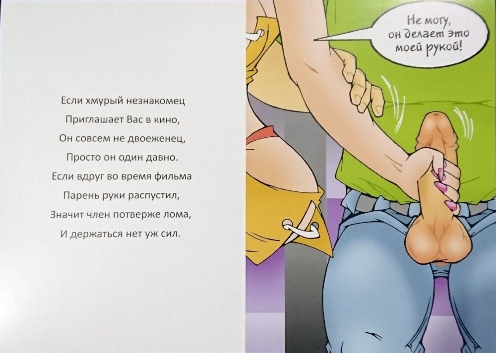 Порнографические стихи