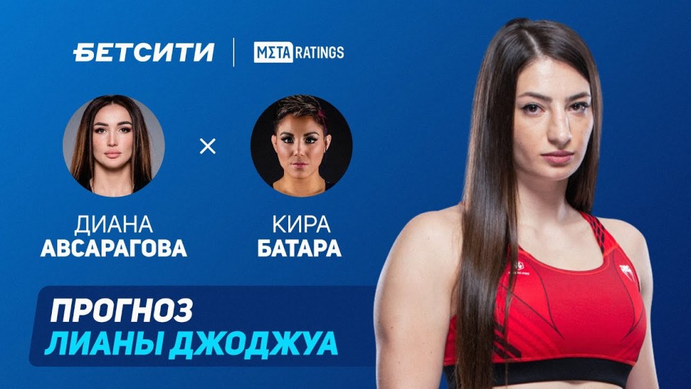 Диана Авсарагова Кира Батара