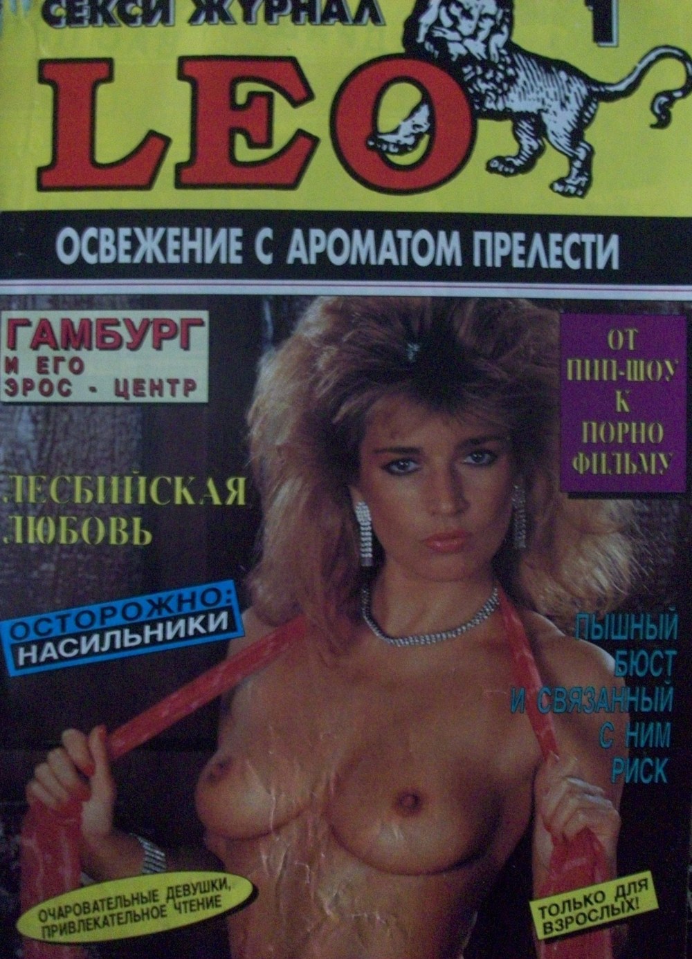 Обложки старых порножурналов