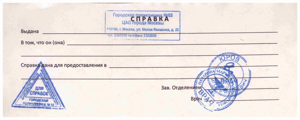 Справка о благополучном эпидокружении