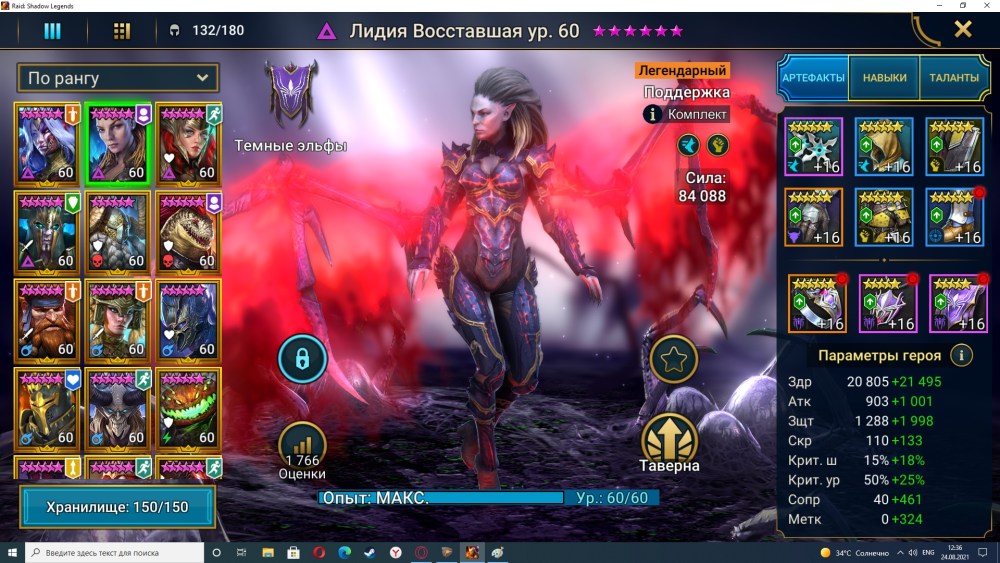 Делиана Raid