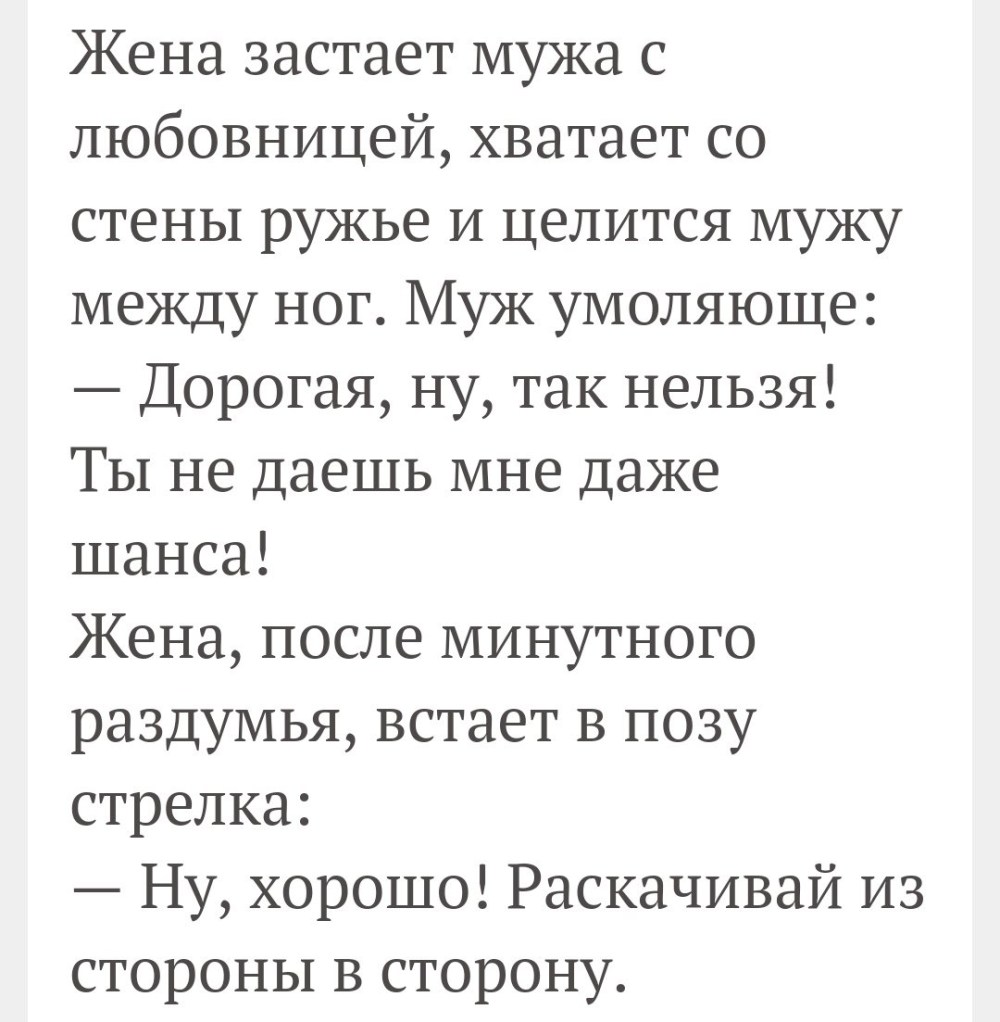 Стих про неверную жену